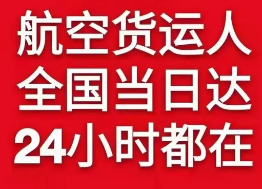 黄山机场空运货物、航空货运:物流行业各岗位招聘