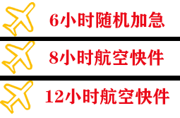 黄山机场空运快递公司,专业空运当天件